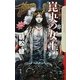 崑央(クン・ヤン)の女王―クトゥルー・ミュトス・ファイルズ〈4〉 [単行本]