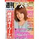 週刊アスキー 2013年4月16日号 [2013年4月2日発売] [雑誌]