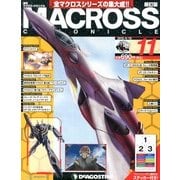 マクロス・クロニクル 新訂版 2013年 4/16号（11） [雑誌]