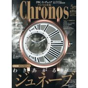 Chronos (クロノス) 日本版 2013年 05月号 [雑誌]