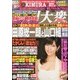 週刊大衆 2013年4月15日号 [2013年4月1日発売] [雑誌]