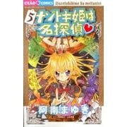 ナゾトキ姫は名探偵<５>(ちゃおコミックス) [コミック]