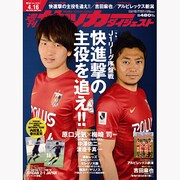 週刊 サッカーダイジェスト 2013年 4/16号 [雑誌]