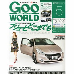 Goo WORLD関西版 2013年5月号 [2013年4月2日発売] [雑誌]