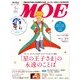 MOE (モエ) 2013年 05月号 [雑誌]