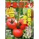 野菜だより 2013年 05月号 [雑誌]