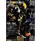 舞台芸術 17 [全集叢書]