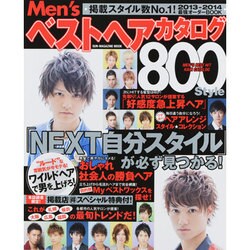 Men'sベストヘアカタログ800style（SUN MAGAZINE MOOK） [ムックその他]