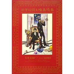 21世紀萌え映画読本 [単行本]