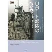 Uボート部隊の全貌―ドイツ海軍・狼たちの実像(WWセレクション) [単行本]