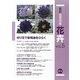 最新農業技術 花卉〈vol.5〉切り花で新境地をひらくアジサイ、ダリア、ラナンキュラス、ユーストマ [全集叢書]