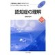 認知症の理解 第2版 (介護福祉士養成テキストブック〈11〉) [全集叢書]