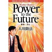 Power to the Future―未来に力を [単行本]