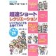 超速ショートレクリエーション―いつでもどこでも5分でできる(図書館版 学校レクリエーション〈4〉) [全集叢書]
