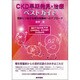 CKD早期発見・治療ベストガイド寛解につながる慢性腎臓病への [単行本]