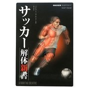 サッカー解体新書 [単行本]