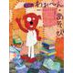 わぉ～ん・あそび－和音としたしむピアノブック(できるかな　ひけるかな) [単行本]