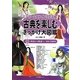 ヒーロー&ヒロインに会おう!古典を楽しむきっかけ大図鑑〈第1巻〉神話から物語へ―奈良・平安時代 [全集叢書]