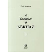 A Grammar of Abkhaz [単行本]