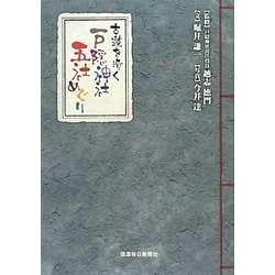古道を歩く 戸隠神社五社めぐり [単行本]