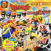 獣電戦隊キョウリュウジャー+仮面ライダーウィザードクイズ&パ（徳間キューブらんど 43） [ムックその他]