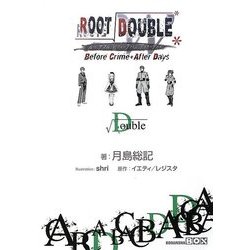 ルートダブル―Before Crime*After Days √Double(講談社BOX) [単行本]