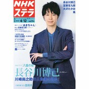 NHKウィークリー・ステラ 関西版 2013年 4/12号 [2013年4月3日発売] [雑誌]