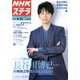 NHKウィークリー・ステラ 2013年 4/12号 [2013年4月3日発売] [雑誌]
