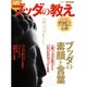入門ブッダの教え（洋泉社MOOK） [ムックその他]