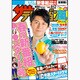 週刊 ザ・テレビジョン 関東版 2013年 4/12号 [2013年4月3日発売] [雑誌]