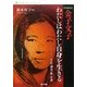 金子文子 わたしはわたし自身を生きる―手記・調書・歌・年譜 増補新版 (自由をつくる〈vol.1〉) [単行本]