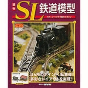 週刊SL鉄道模型 2013年4月18日号 [2013年4月3日発売] [雑誌]