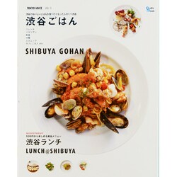 TOKYO VOICE VOL.9（Grafis Mook） [ムックその他]