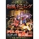 幻想世界和風ネーミングナビゲーション [単行本]
