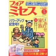 for Mrs. (フォアミセス) 2013年 05月号 [雑誌]