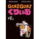 ゴリゴリくりぃむ Vol.きなこ [DVD]