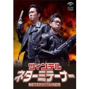 ネターミテーナー
