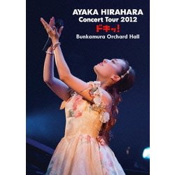 ヨドバシ.com - 平原綾香 Concert Tour 2012 ドキッ! Bunkamura Orchard Hall [DVD]  通販【全品無料配達】