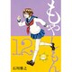 もやしもん 12－TALES OF AGRICULTURE（イブニングKC） [コミック]