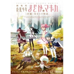 劇場版 魔法少女まどか☆マギカ [前編] 始まりの物語 [DVD]