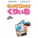 ゴリゴリくりぃむ Vol.あずき [DVD]