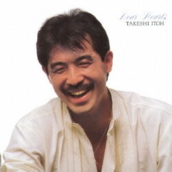 伊東たけし／ディア・ハーツ