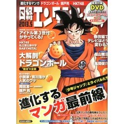 日経エンタテインメント ! 2013年 05月号 [雑誌]