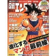 日経エンタテインメント ! 2013年 05月号 [雑誌]