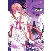ソードアート・オンライン 8