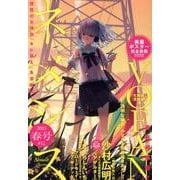 ネメシス No.12(2013年春号)（KCデラックス） [コミック]
