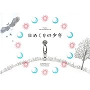 日めくりの少年 [絵本]