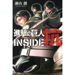 進撃の巨人 全巻セット1〜34巻+INSIDE抗+OUTSIDE攻