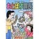 おとぼけ課長 25（芳文社コミックス） [コミック]