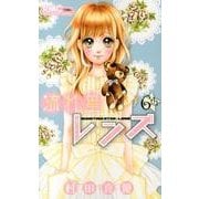 流れ星レンズ 6th（りぼんマスコットコミックス） [コミック]